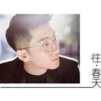 往春天 - Single - Jin Zhi Wen
