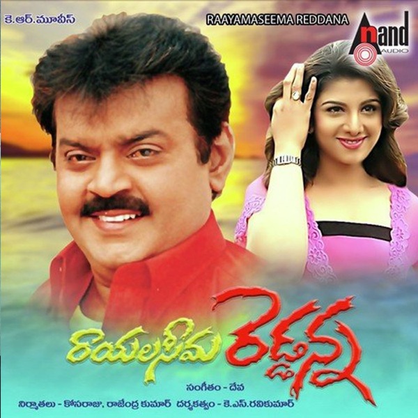 Rayalasimha Reddanna (Original Motion Picture Soundtrack) - EP