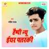 Happy New Year Patraki - Single