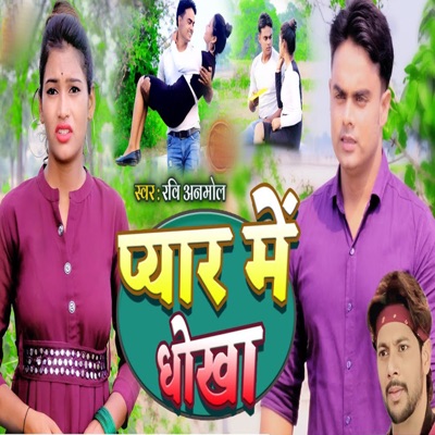 Pyar Mei Dhokha - Single