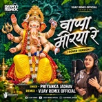 Bappa Morya Re (feat. Priyanka Jadhav) [Cover Song] - Single