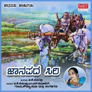 Janapada Siri