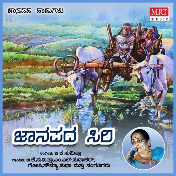 Janapada Siri