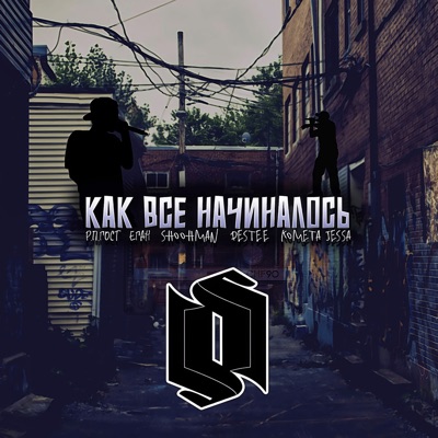 Как всё начиналось - Single