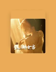 Listen to 九万姐姐, watch music videos, read bio, see tour dates & more!