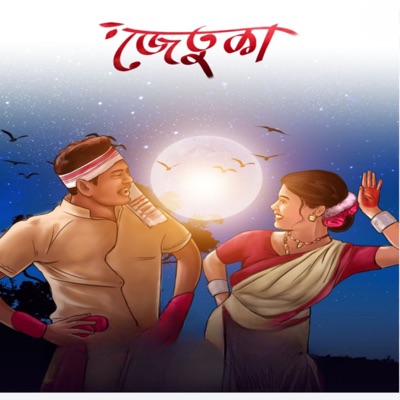 Jetuka - Single