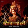 Maiya Ke Sahare Bani - Single