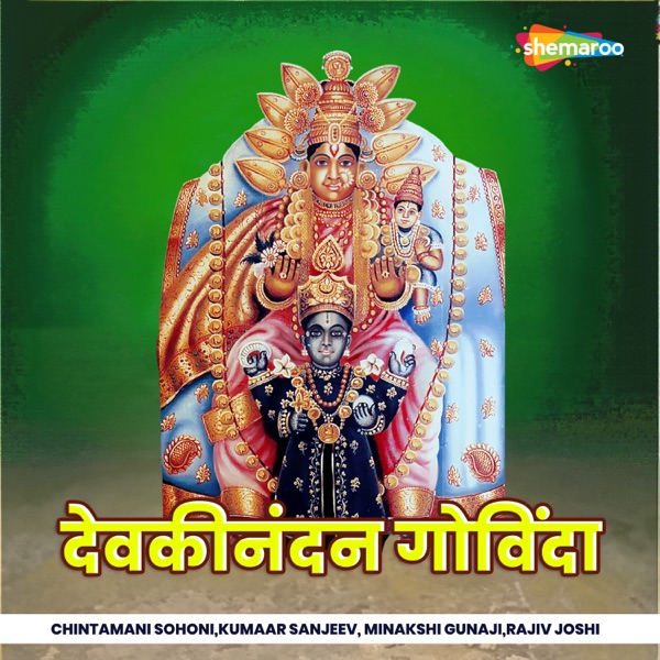 Devkinandan Govinda - EP