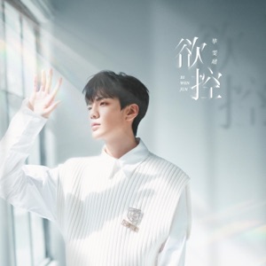 欲控 - Single