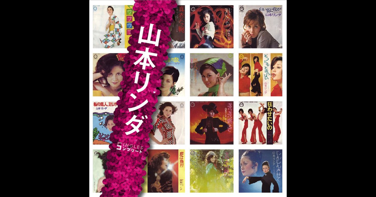 山本リンダ」SINGLES コンプリート – Album von 山本リンダ
