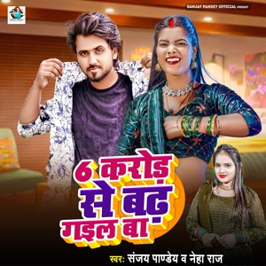 6 Crores Se Badh Gil Ba