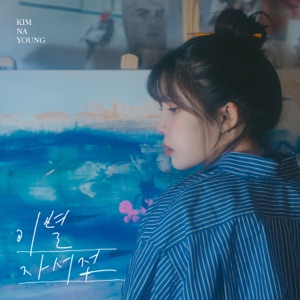 Love Illusion - Single