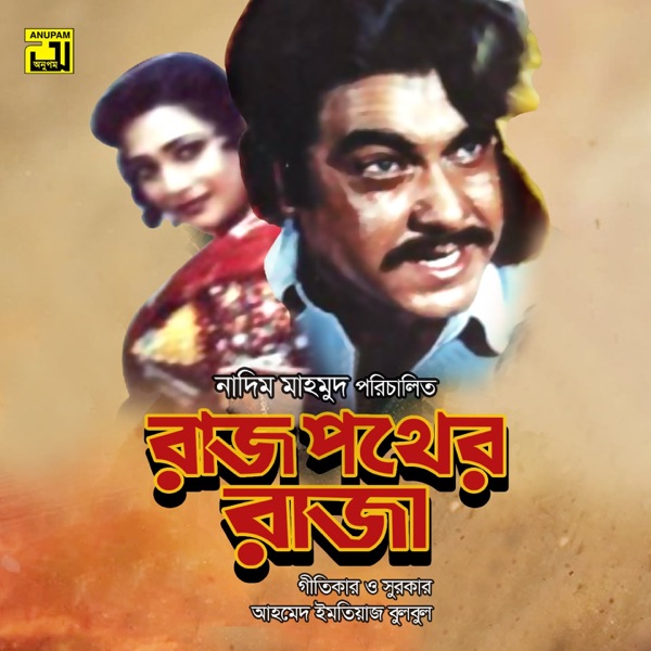Rajpother Raja (Original Motion Picture Soundtrack) - EP