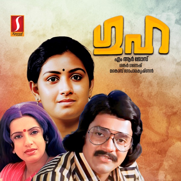 Guha (Original Motion Picture Soundtrack) - Single