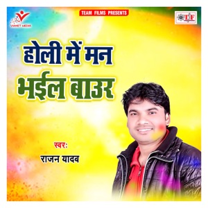 Holi Me Man Bhail Baaur - Single