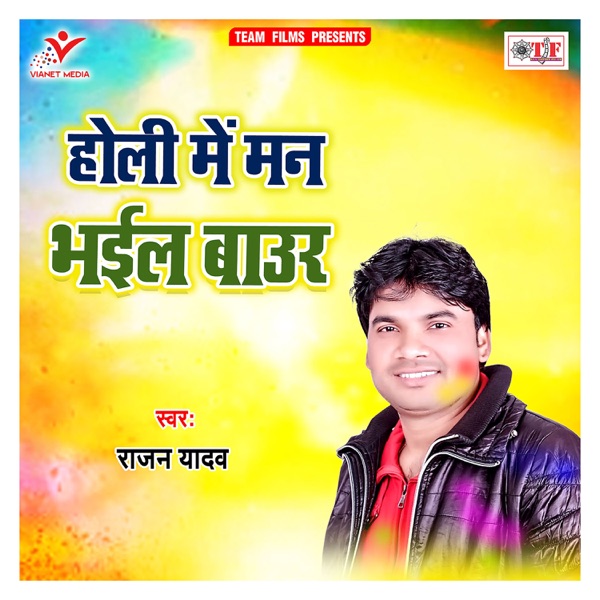 Holi Me Man Bhail Baaur - Single