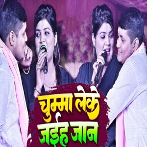 Chumma Leke Jaih Jaan