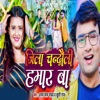 Jila Chandauli Hamar Baa - Single