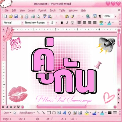 คู่กัน (Couple) [feat. Samori & MEGA] - Single