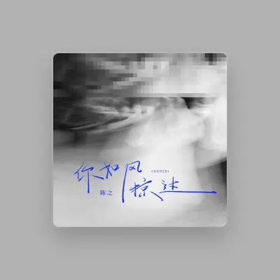 Listen to 陈之, watch music videos, read bio, see tour dates & more!