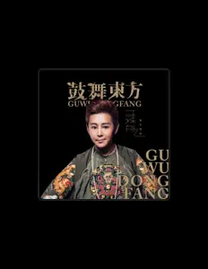 Dengarkan 王烁舟, tonton video musik, baca bio, lihat tanggal tur & lainnya!