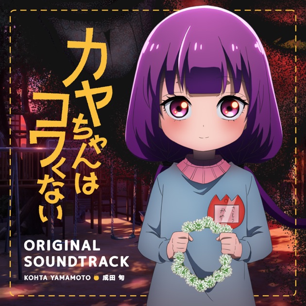 チンプイ エリさまのグッドラック」 (オリジナル・サウンドトラック