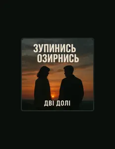 Listen to ДВІ ДОЛІ, watch music videos, read bio, see tour dates & more!