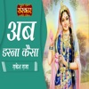 Ab Darna Kaisa - Single