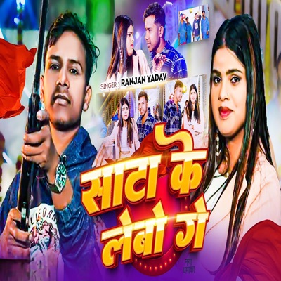 Sata Ke Lebau Ge - Single