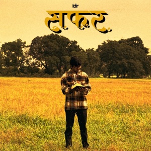 anjaaney / ajnabee.