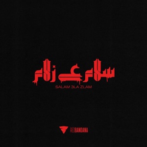 Salam 3la Zlam (سلام ع زلام)