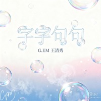 字字句句 - Single - Vương Thanh Tú