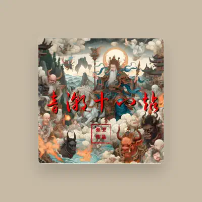Listen to 张卫, watch music videos, read bio, see tour dates & more!
