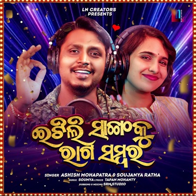 Itili sangaku raga sambar (feat. Soujanya Rath) - Single