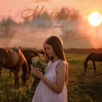 Молодая - Single - bllack-santa