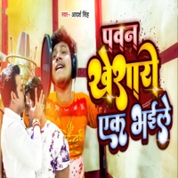 Pawan Khesari Ek Bhaile - Single - Adarsh Singh