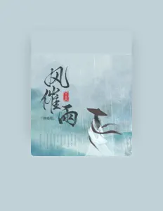 Listen to 费戚戚, watch music videos, read bio, see tour dates & more!