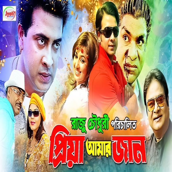 Priya Amar Jaan (Original Motion Picture Soundtrack) - EP