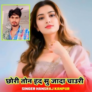 छोरी तोन हद सु जादा चाउरी (feat. Hansraj Gurjar, KR Devta & MAnraj Deewana)