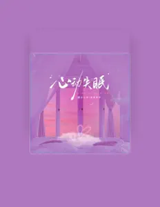 Listen to Xinyuechenfu, watch music videos, read bio, see tour dates & more!
