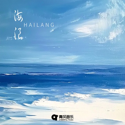 HAI LANG - Single