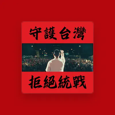 Listen to PYC, watch music videos, read bio, see tour dates & more!
