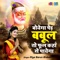 Boyega Paid Babool To Fool Kahan Se Payega - Riya Barun Biswas lyrics