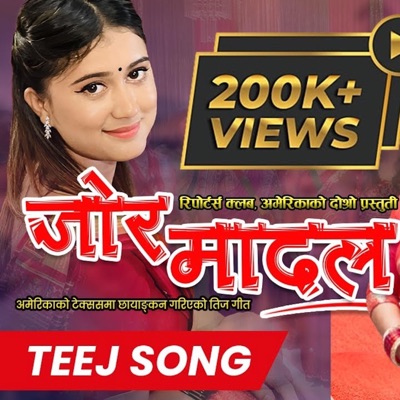 Joor Madal (feat. Rachana Rimal) - Single