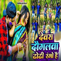 Devara Dogalawa Dhodhi Rango Hai - Single - Ramwilash Raja