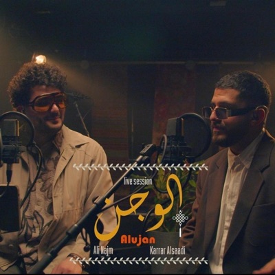 الوجن (feat. Ali Najm) - Single