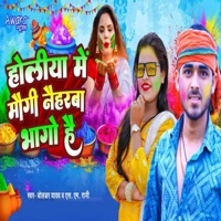 Holiya Me Maugi Naiharwa Bhago Hai - Single - Boldar Yadav & SM Rani