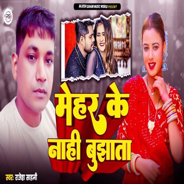 Mehar Ke Nahi Bhujhata
