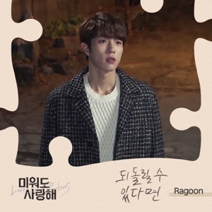 미워도 사랑해 (Original Television Soundtrack), Pt. 11 - Single