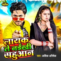 Layak Te Naikhi Sahuaan - Single - Aashik Abhishek